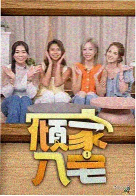 观察综艺标本卡大图，多机位料理台